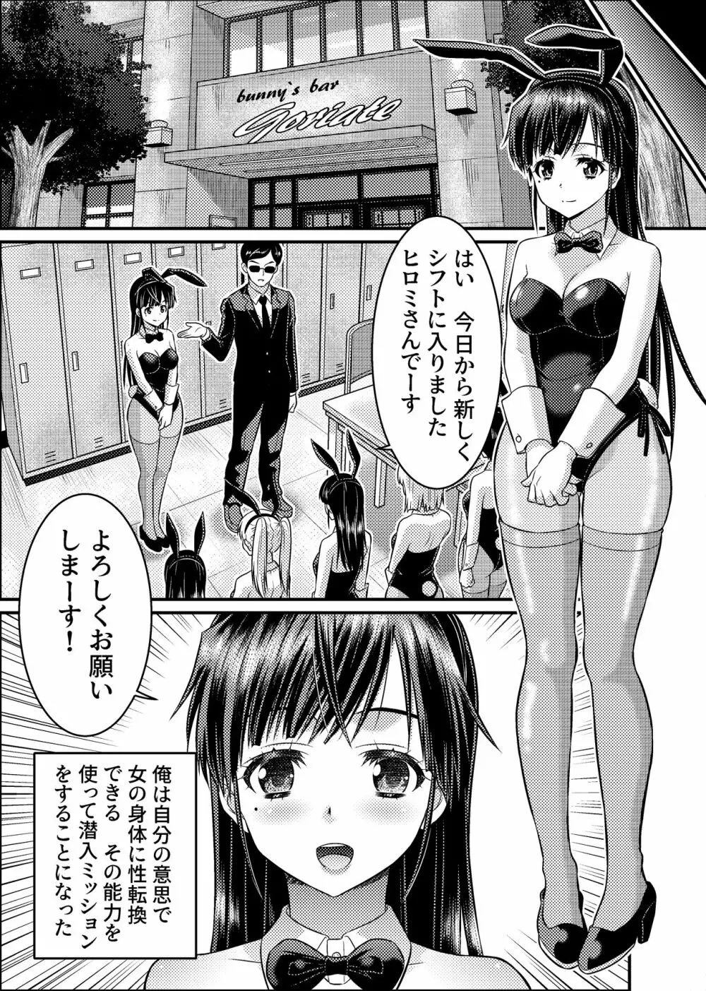 TS探偵新妻浩美 大学生失踪事件を追え!戦慄のバニーガール Page.16