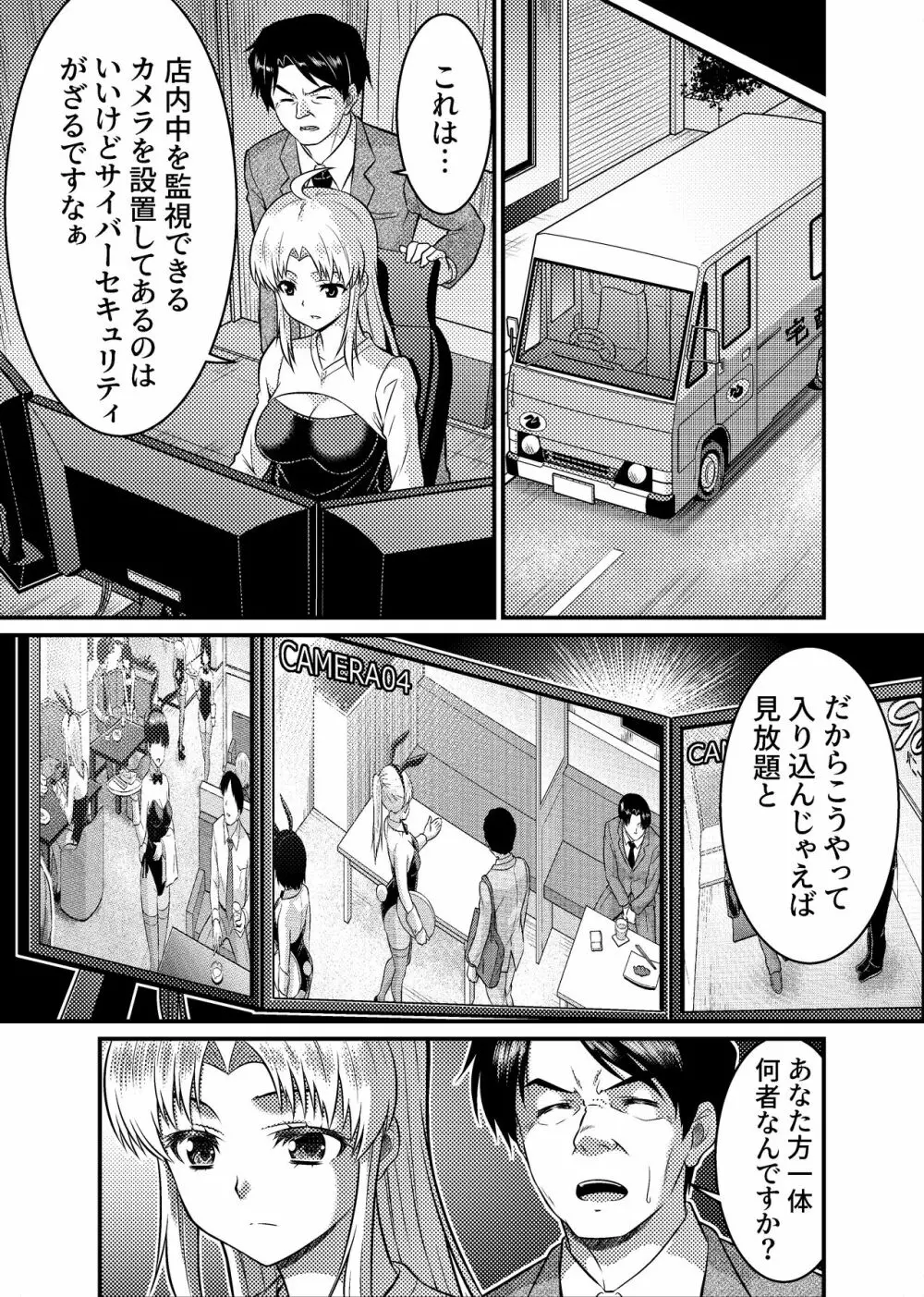 TS探偵新妻浩美 大学生失踪事件を追え!戦慄のバニーガール Page.17