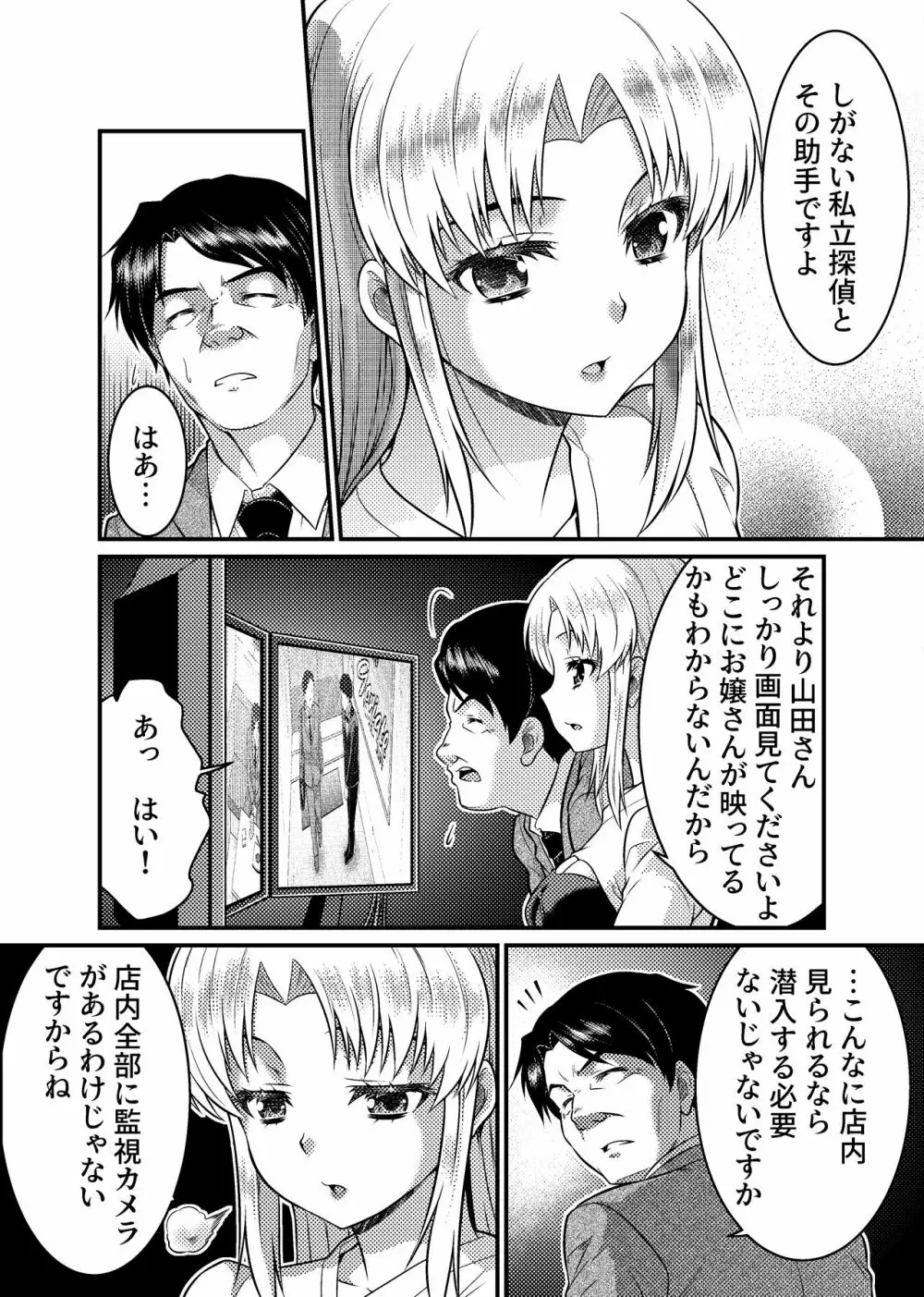 TS探偵新妻浩美 大学生失踪事件を追え!戦慄のバニーガール Page.18