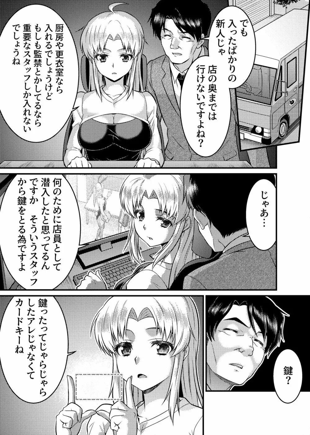 TS探偵新妻浩美 大学生失踪事件を追え!戦慄のバニーガール Page.21