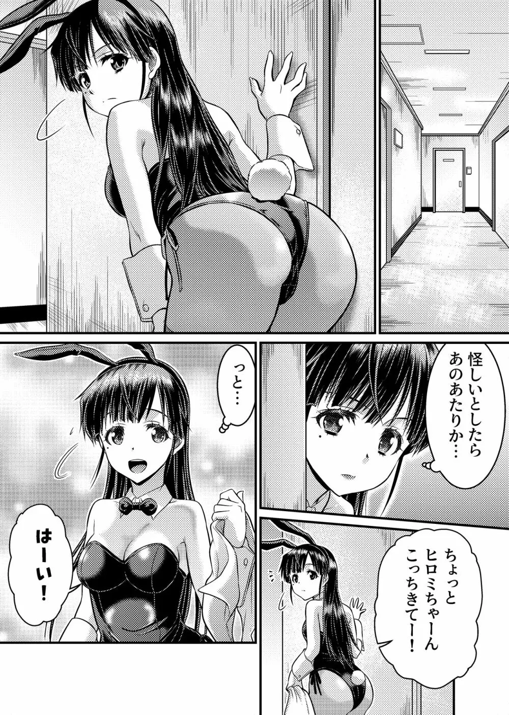 TS探偵新妻浩美 大学生失踪事件を追え!戦慄のバニーガール Page.22