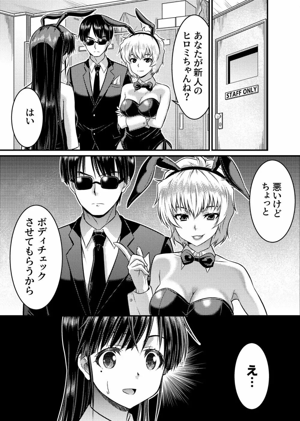 TS探偵新妻浩美 大学生失踪事件を追え!戦慄のバニーガール Page.23