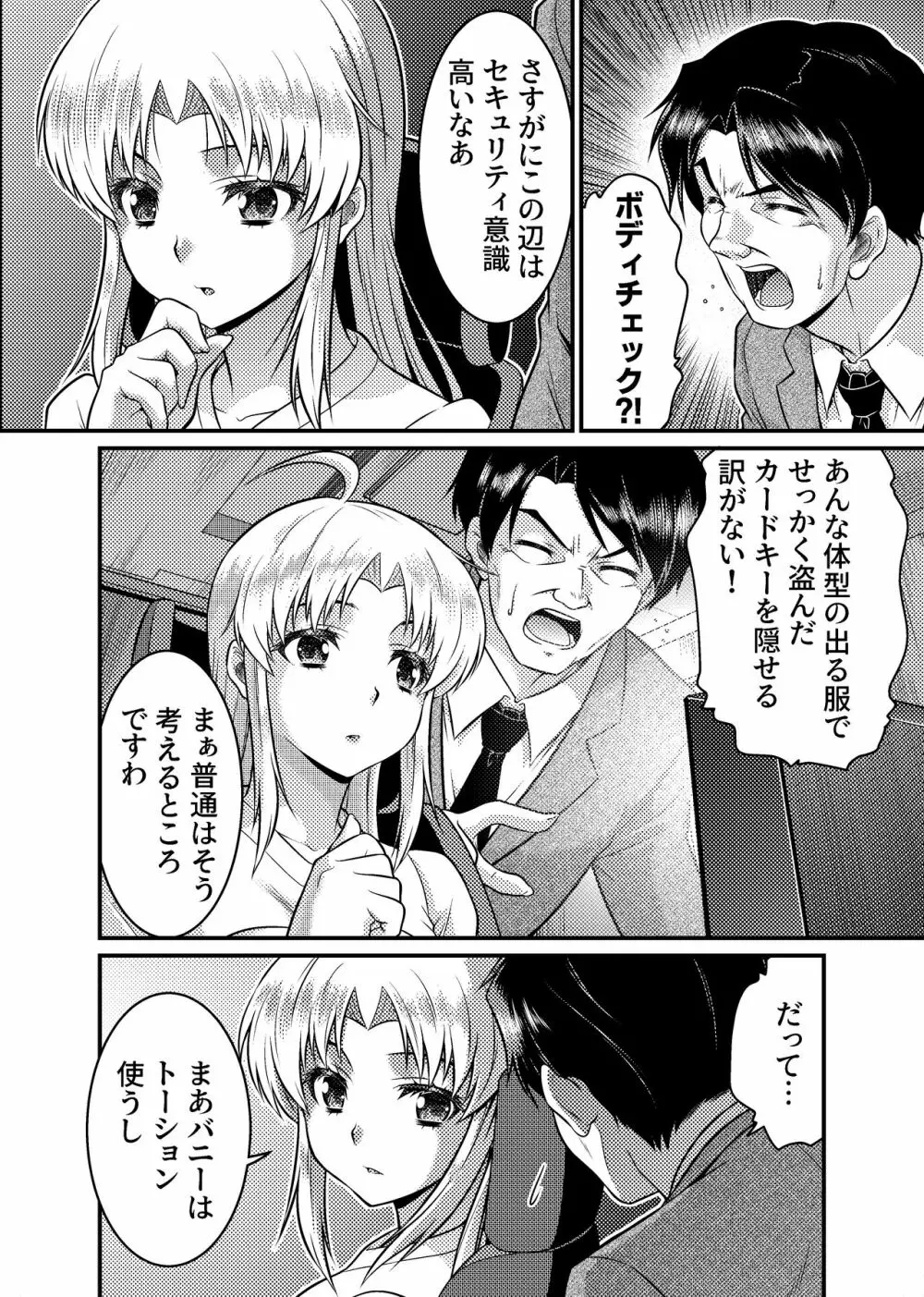 TS探偵新妻浩美 大学生失踪事件を追え!戦慄のバニーガール Page.24