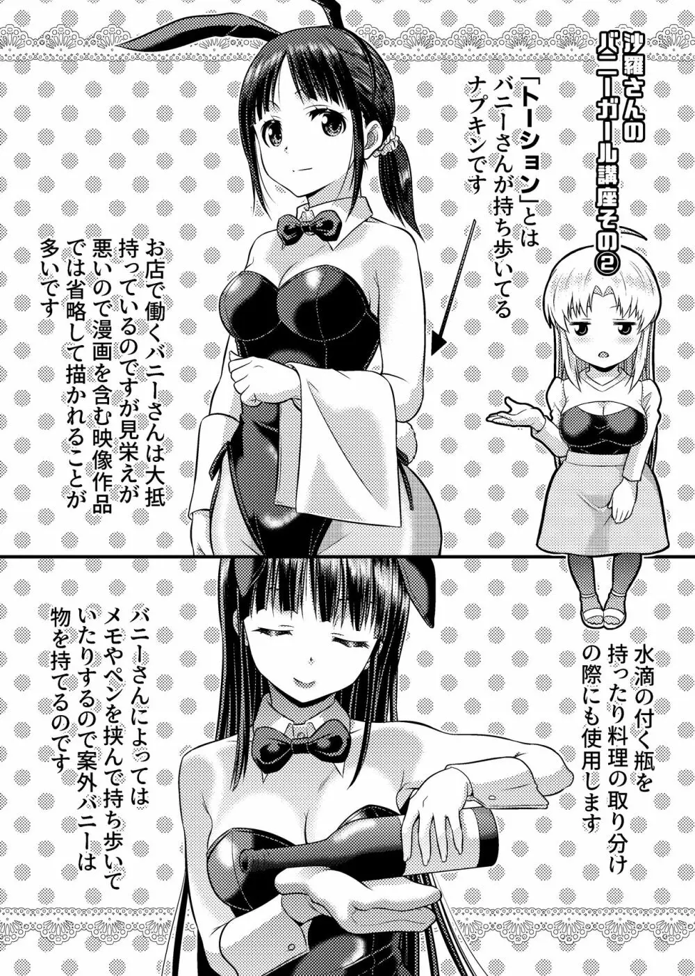 TS探偵新妻浩美 大学生失踪事件を追え!戦慄のバニーガール Page.25