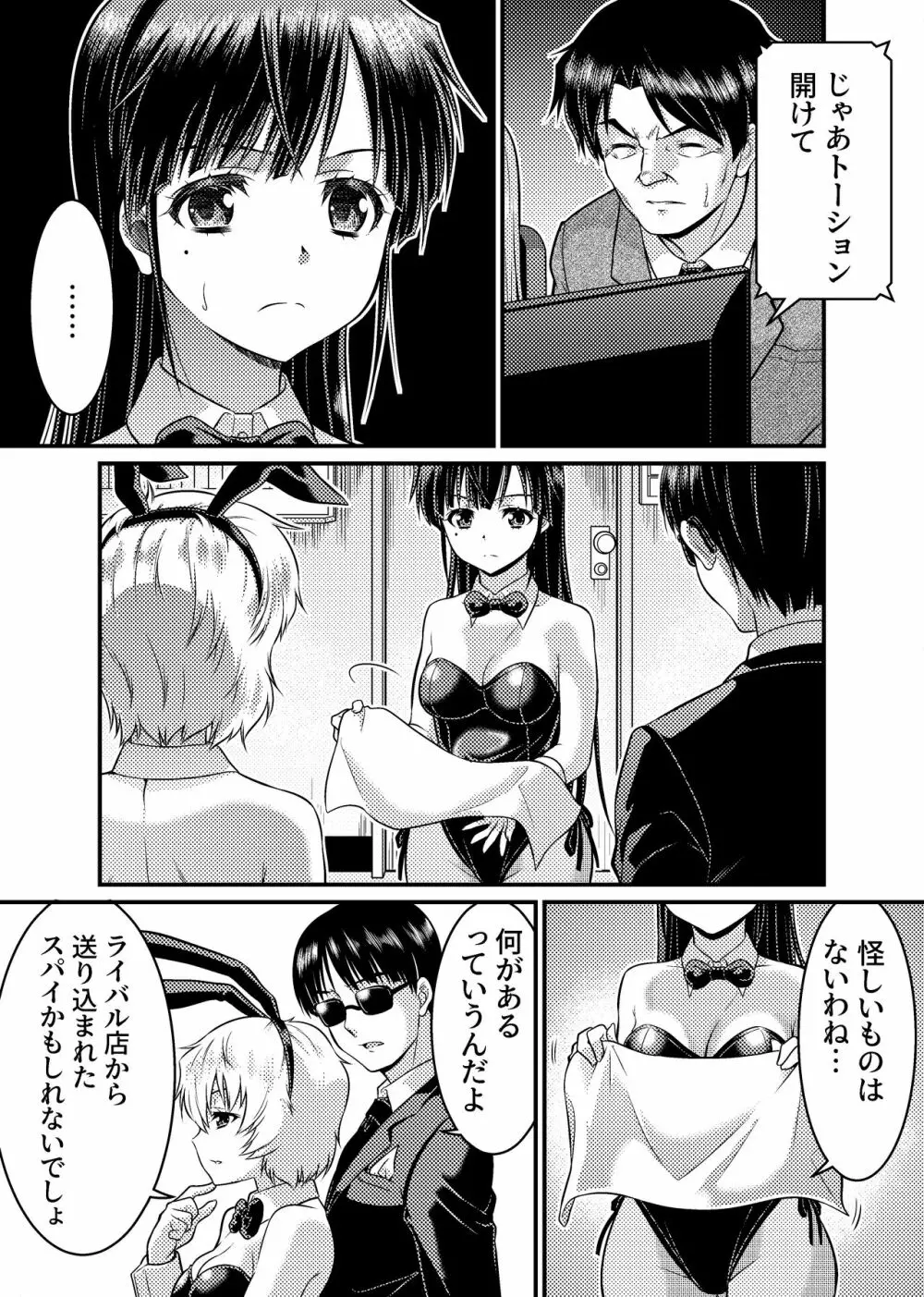 TS探偵新妻浩美 大学生失踪事件を追え!戦慄のバニーガール Page.26