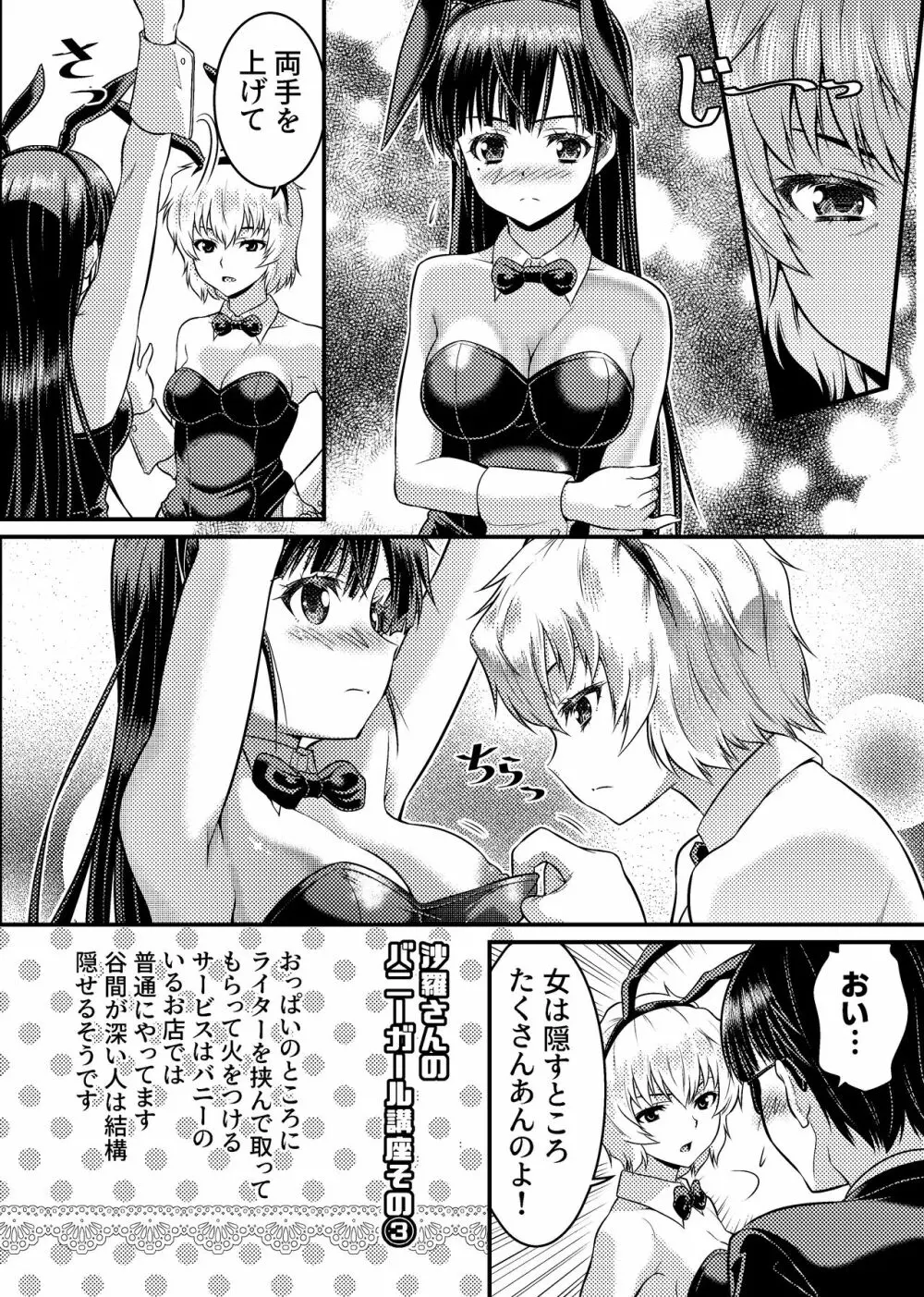 TS探偵新妻浩美 大学生失踪事件を追え!戦慄のバニーガール Page.27