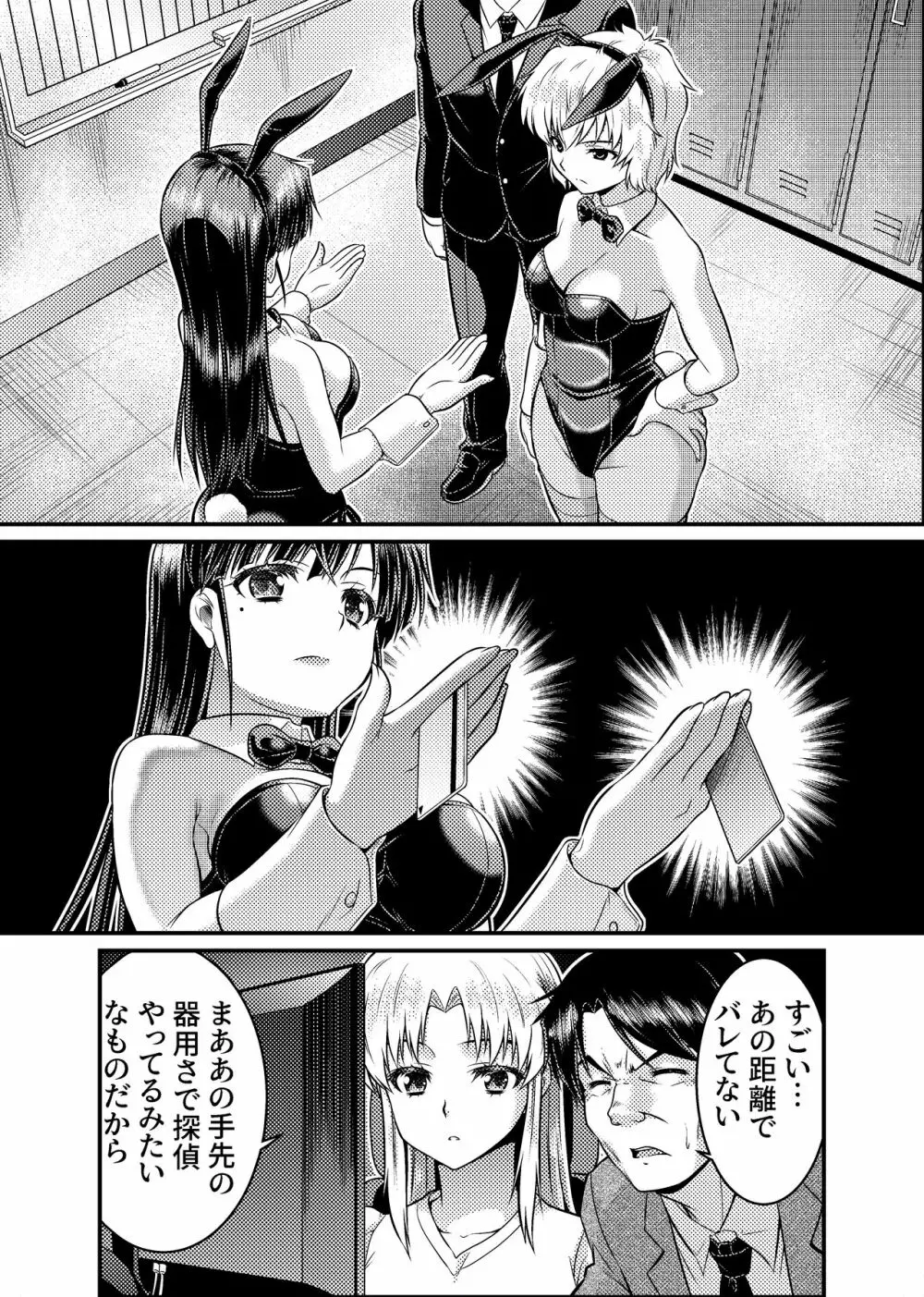 TS探偵新妻浩美 大学生失踪事件を追え!戦慄のバニーガール Page.28