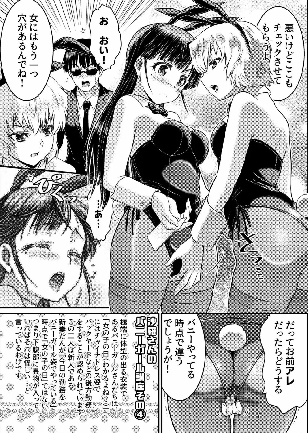 TS探偵新妻浩美 大学生失踪事件を追え!戦慄のバニーガール Page.29