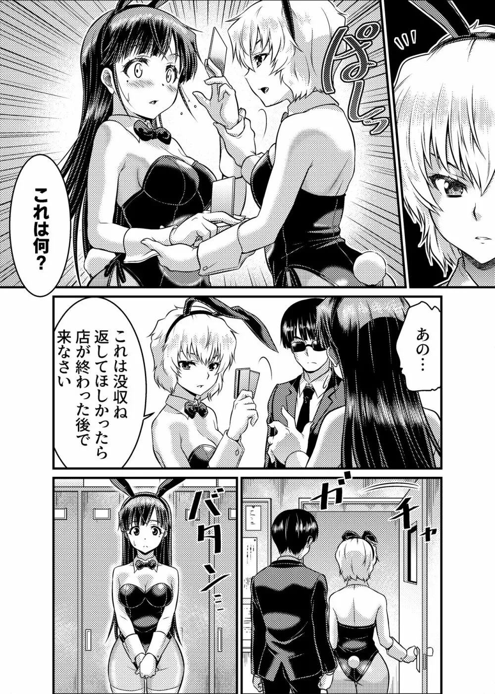 TS探偵新妻浩美 大学生失踪事件を追え!戦慄のバニーガール Page.30