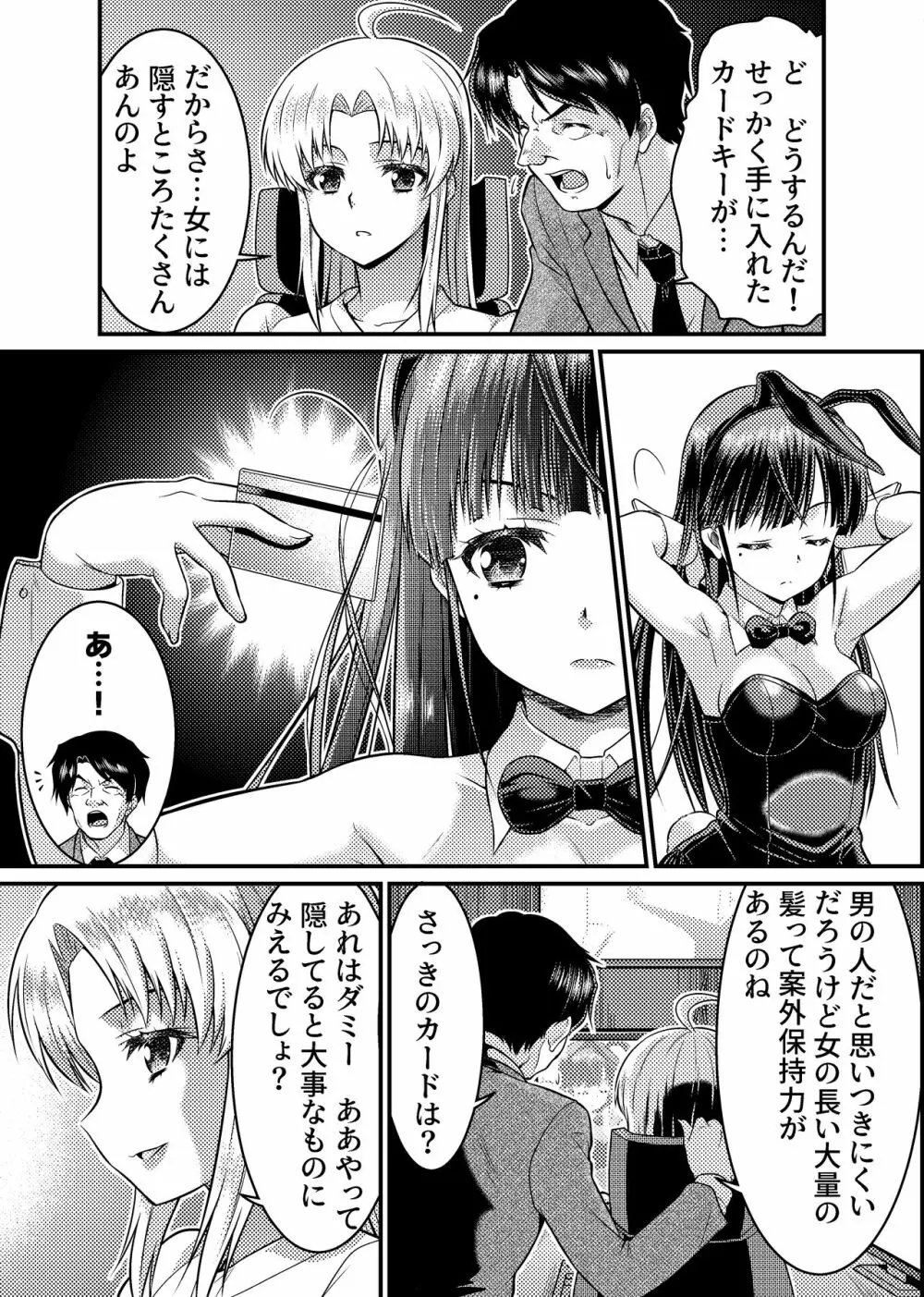 TS探偵新妻浩美 大学生失踪事件を追え!戦慄のバニーガール Page.31