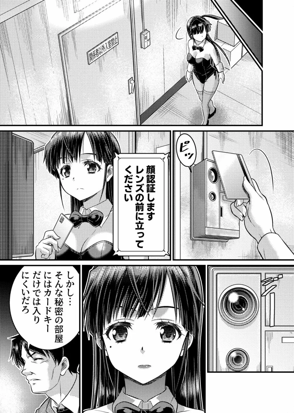 TS探偵新妻浩美 大学生失踪事件を追え!戦慄のバニーガール Page.32