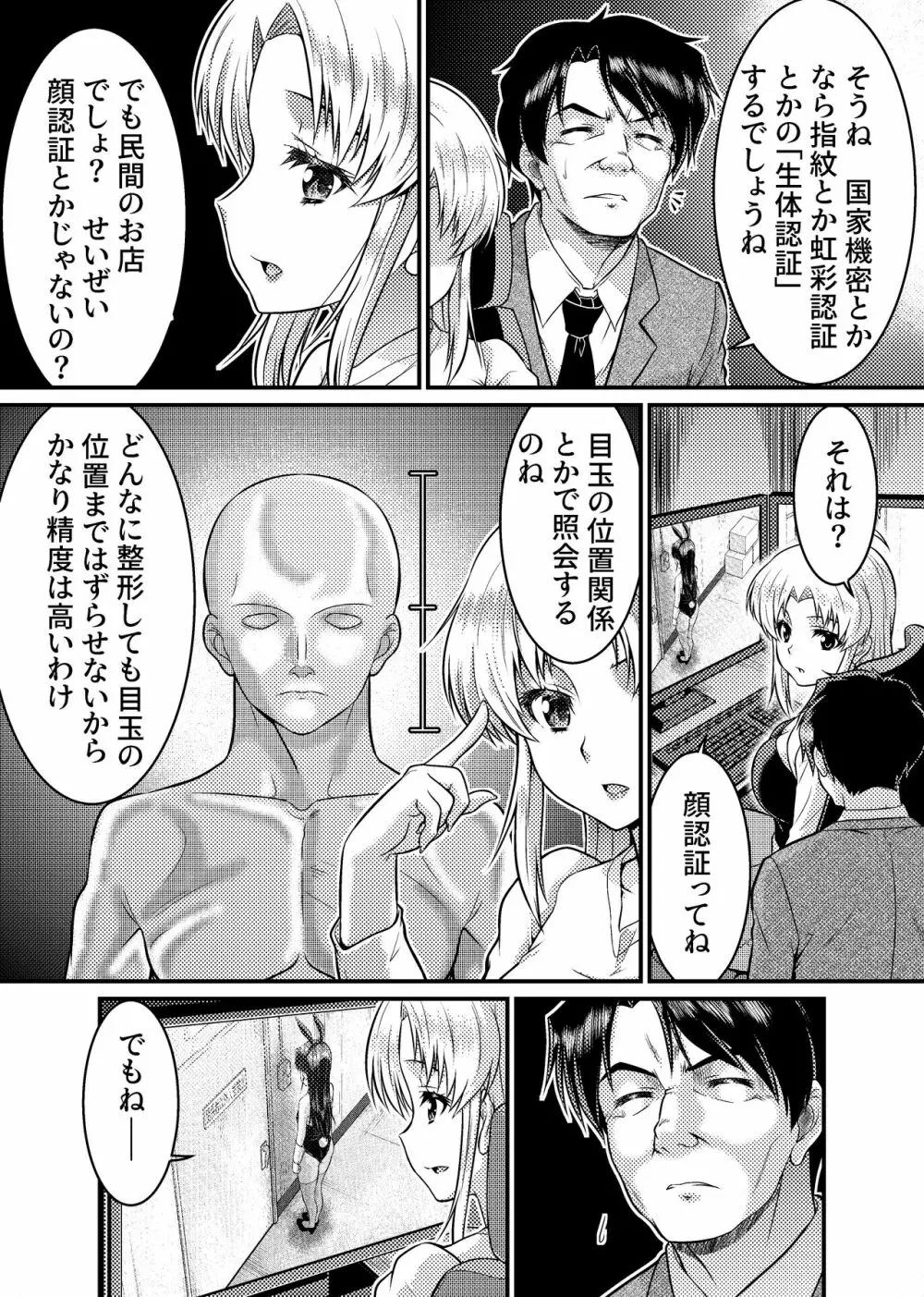 TS探偵新妻浩美 大学生失踪事件を追え!戦慄のバニーガール Page.33