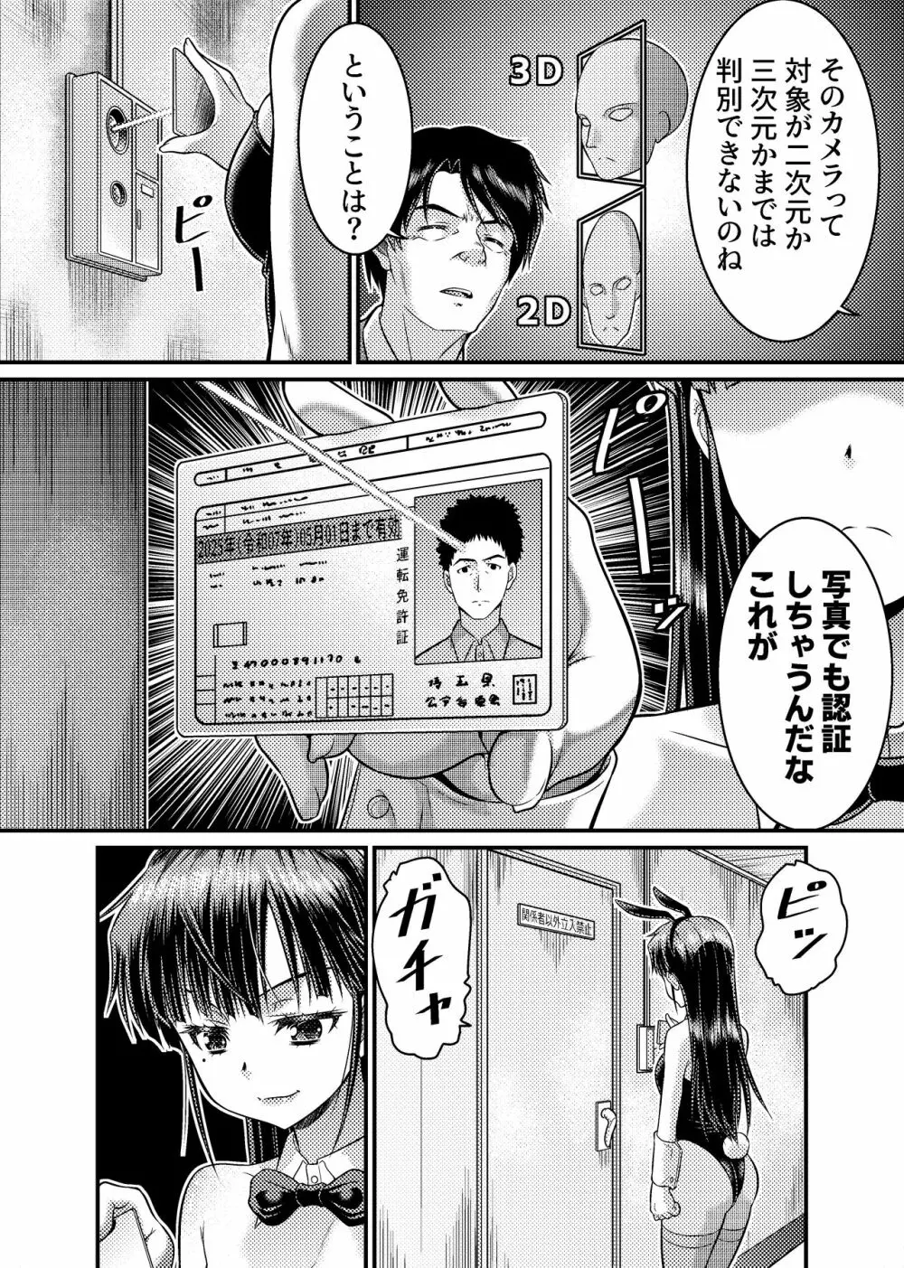 TS探偵新妻浩美 大学生失踪事件を追え!戦慄のバニーガール Page.34