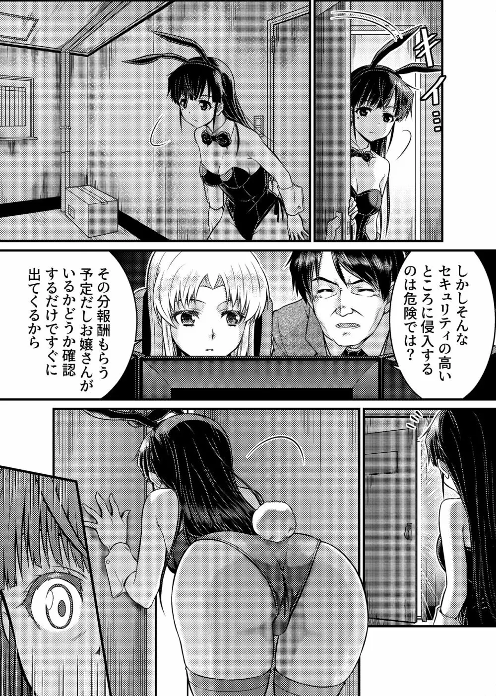 TS探偵新妻浩美 大学生失踪事件を追え!戦慄のバニーガール Page.35