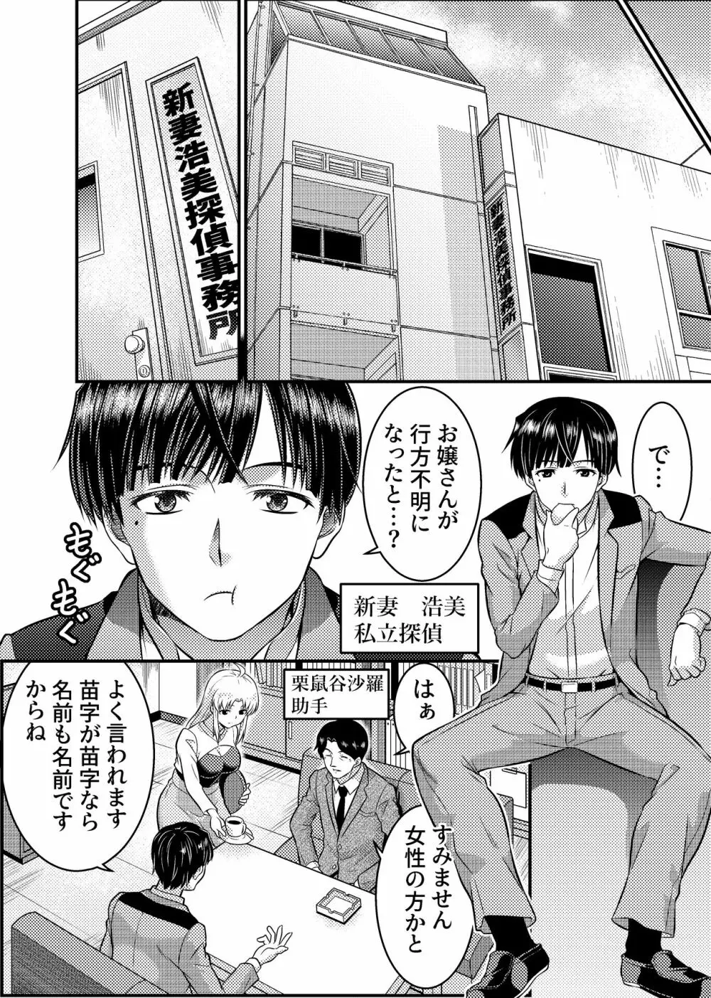 TS探偵新妻浩美 大学生失踪事件を追え!戦慄のバニーガール Page.4