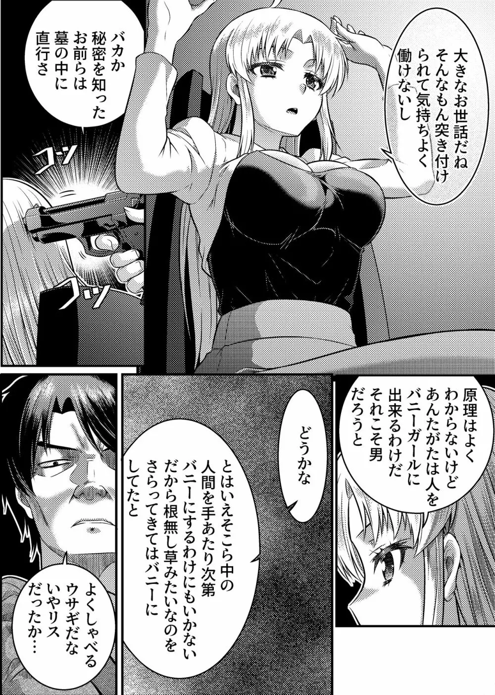 TS探偵新妻浩美 大学生失踪事件を追え!戦慄のバニーガール Page.41