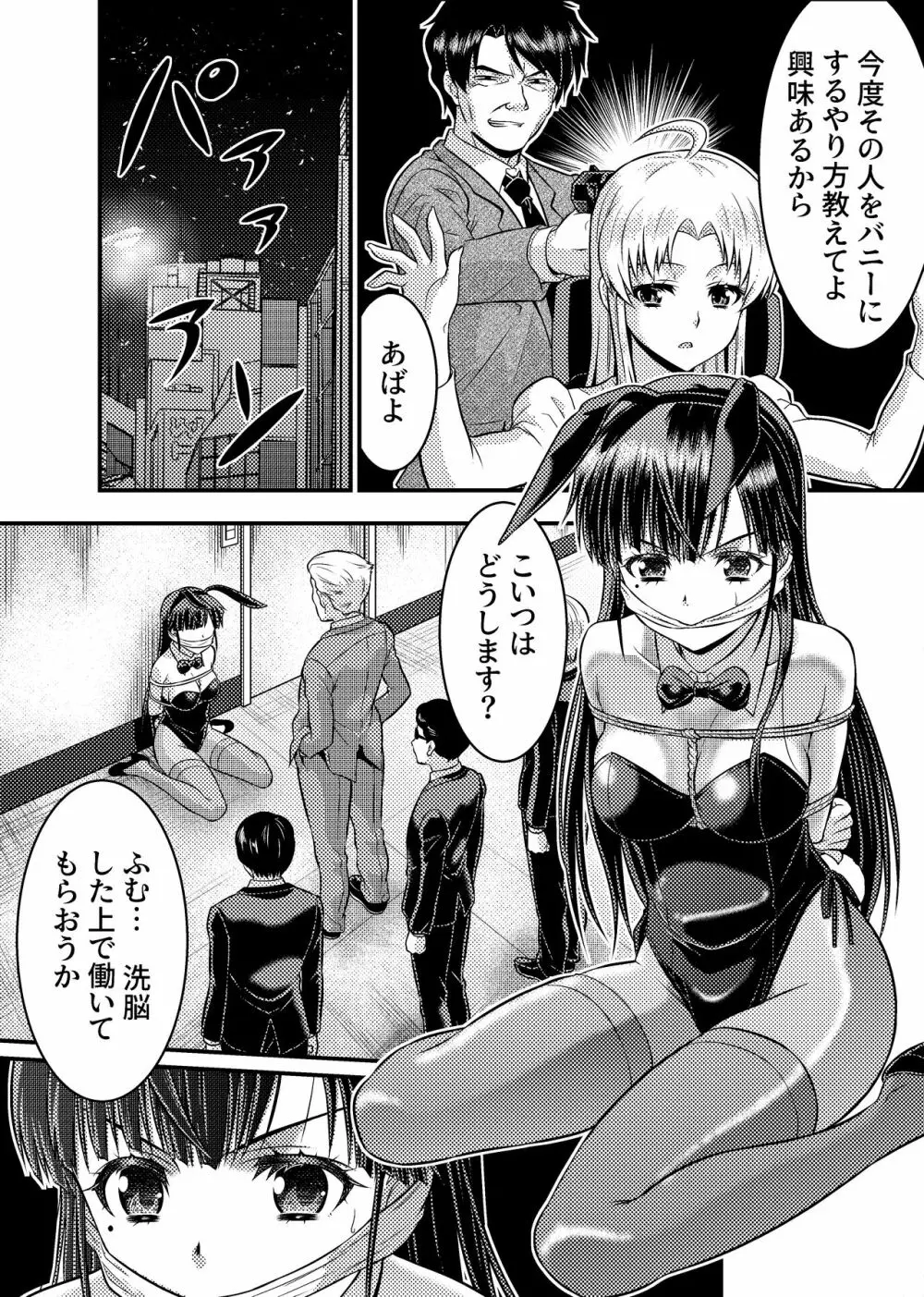 TS探偵新妻浩美 大学生失踪事件を追え!戦慄のバニーガール Page.42