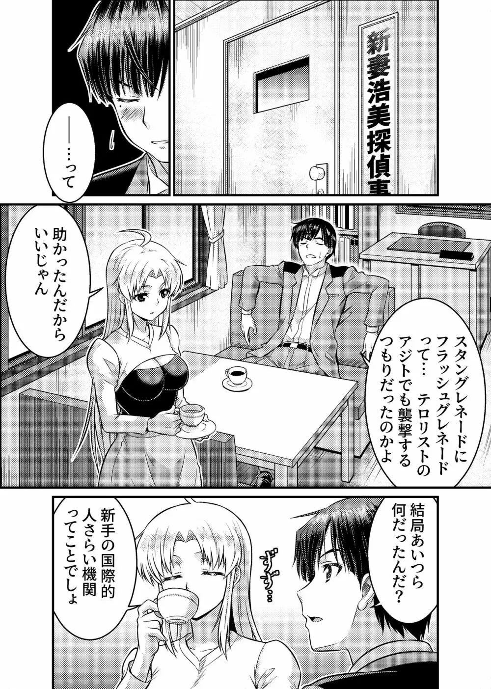 TS探偵新妻浩美 大学生失踪事件を追え!戦慄のバニーガール Page.46