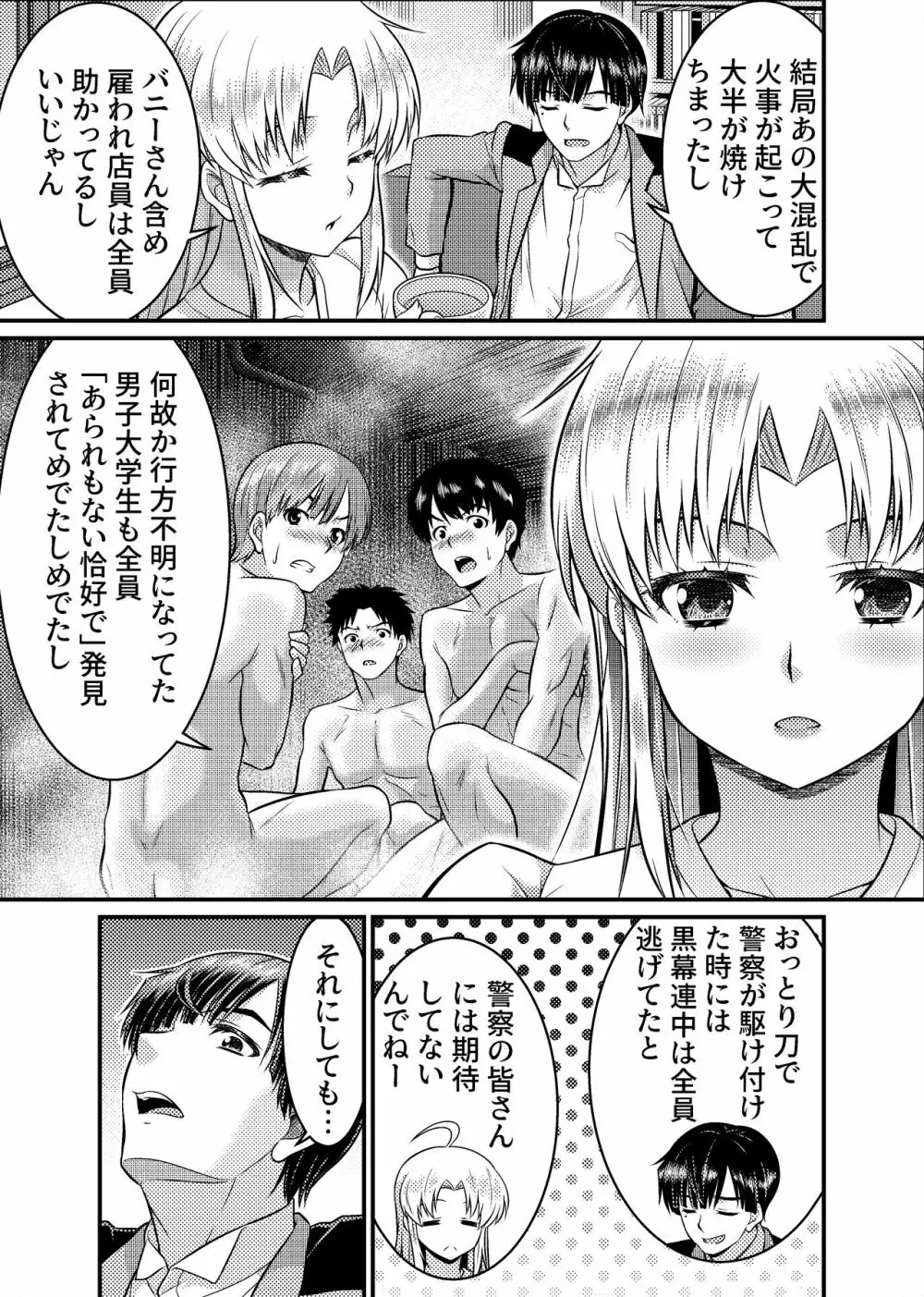 TS探偵新妻浩美 大学生失踪事件を追え!戦慄のバニーガール Page.47