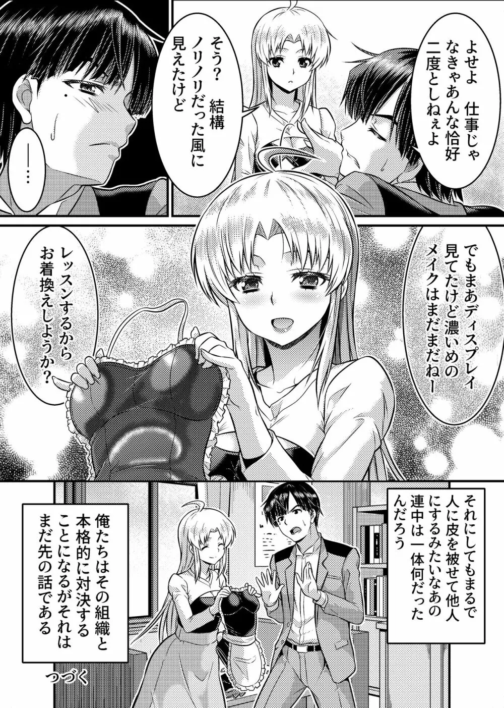 TS探偵新妻浩美 大学生失踪事件を追え!戦慄のバニーガール Page.49