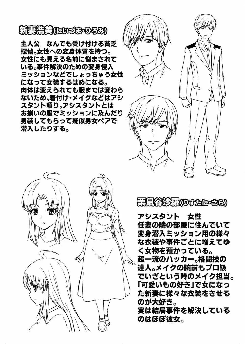 TS探偵新妻浩美 大学生失踪事件を追え!戦慄のバニーガール Page.50