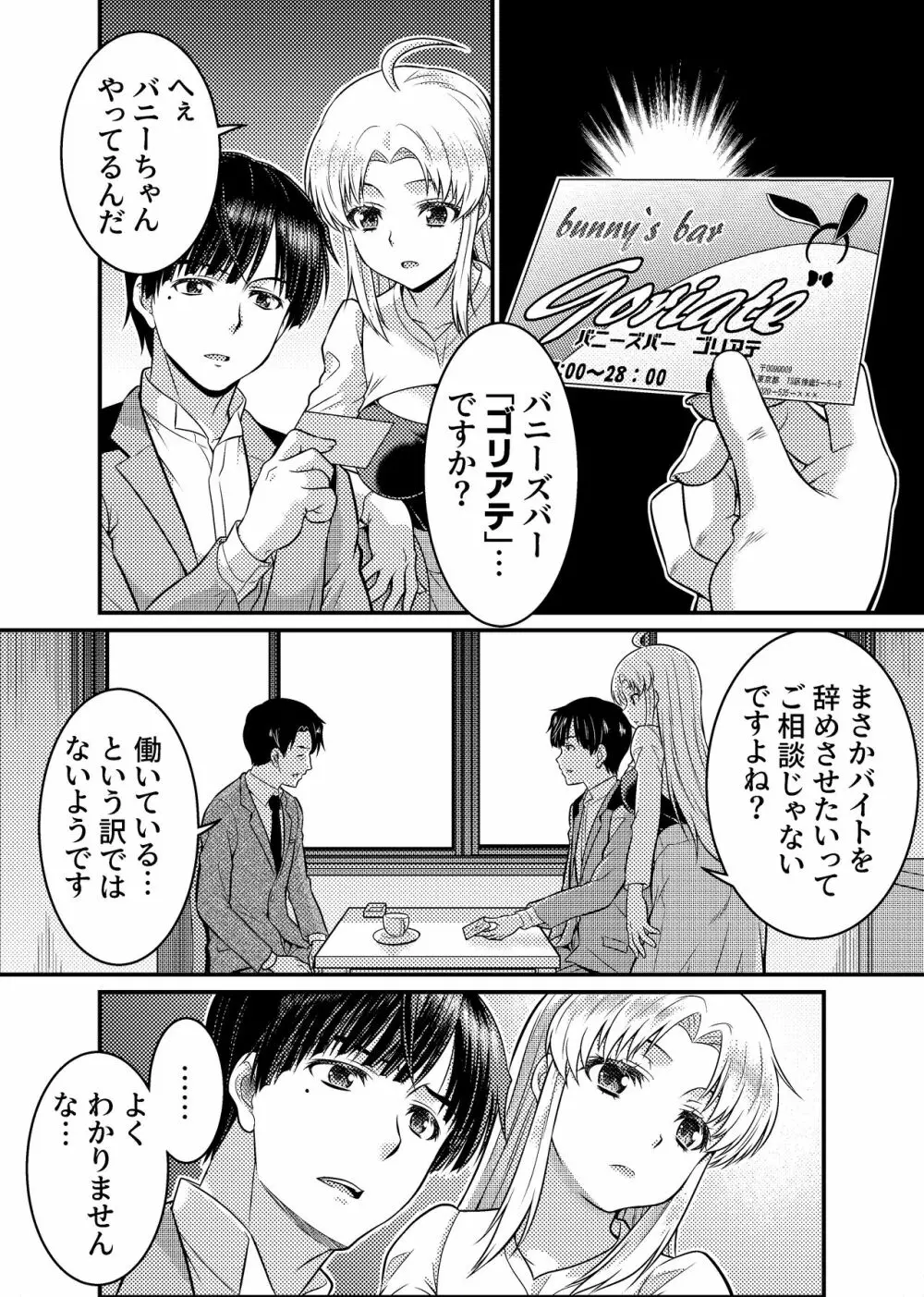 TS探偵新妻浩美 大学生失踪事件を追え!戦慄のバニーガール Page.7