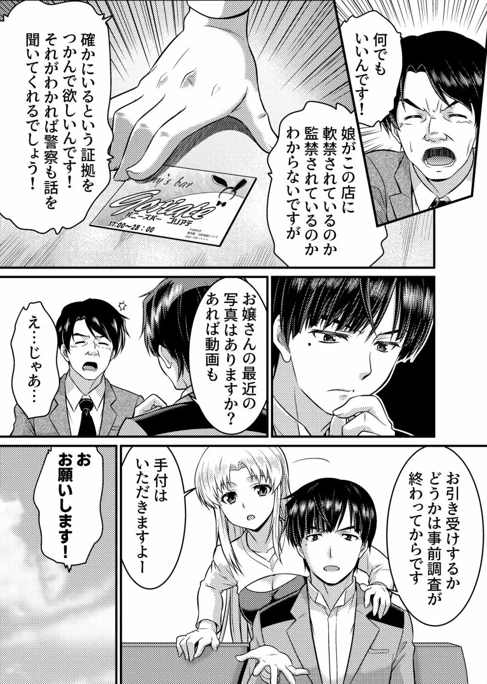 TS探偵新妻浩美 大学生失踪事件を追え!戦慄のバニーガール Page.9