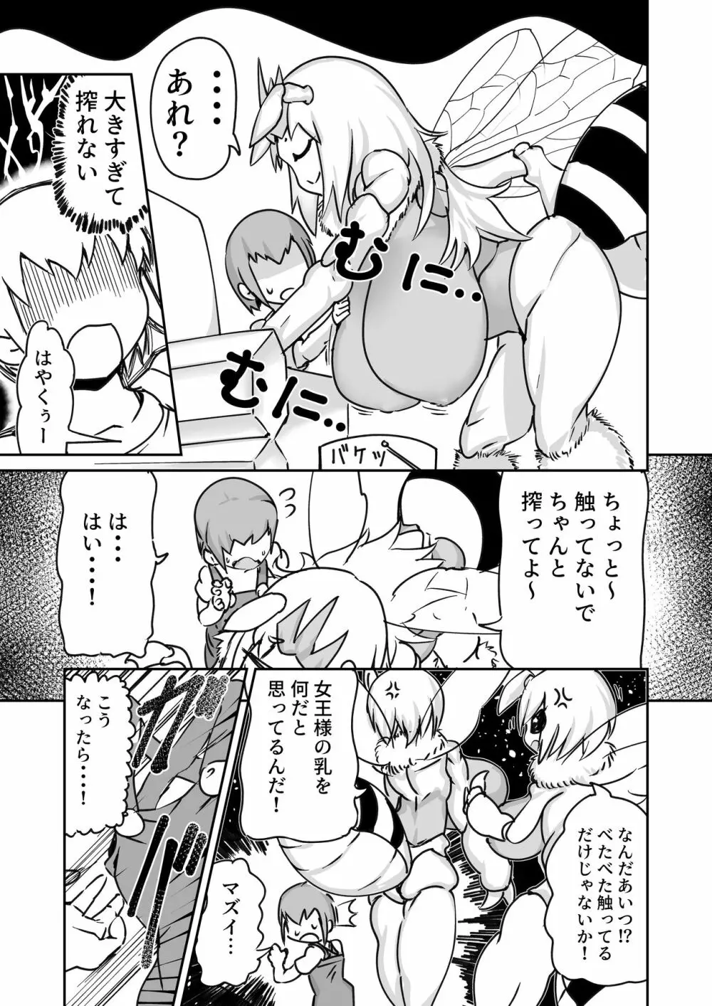 ハチの密々蜜搾り Page.11