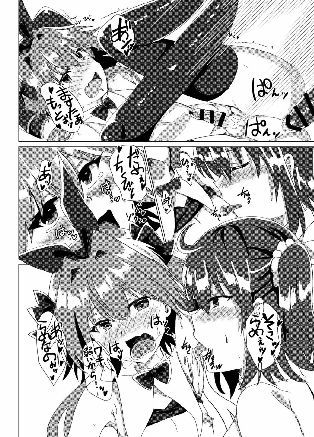 えっちな男の娘はお好きですか? Page.15