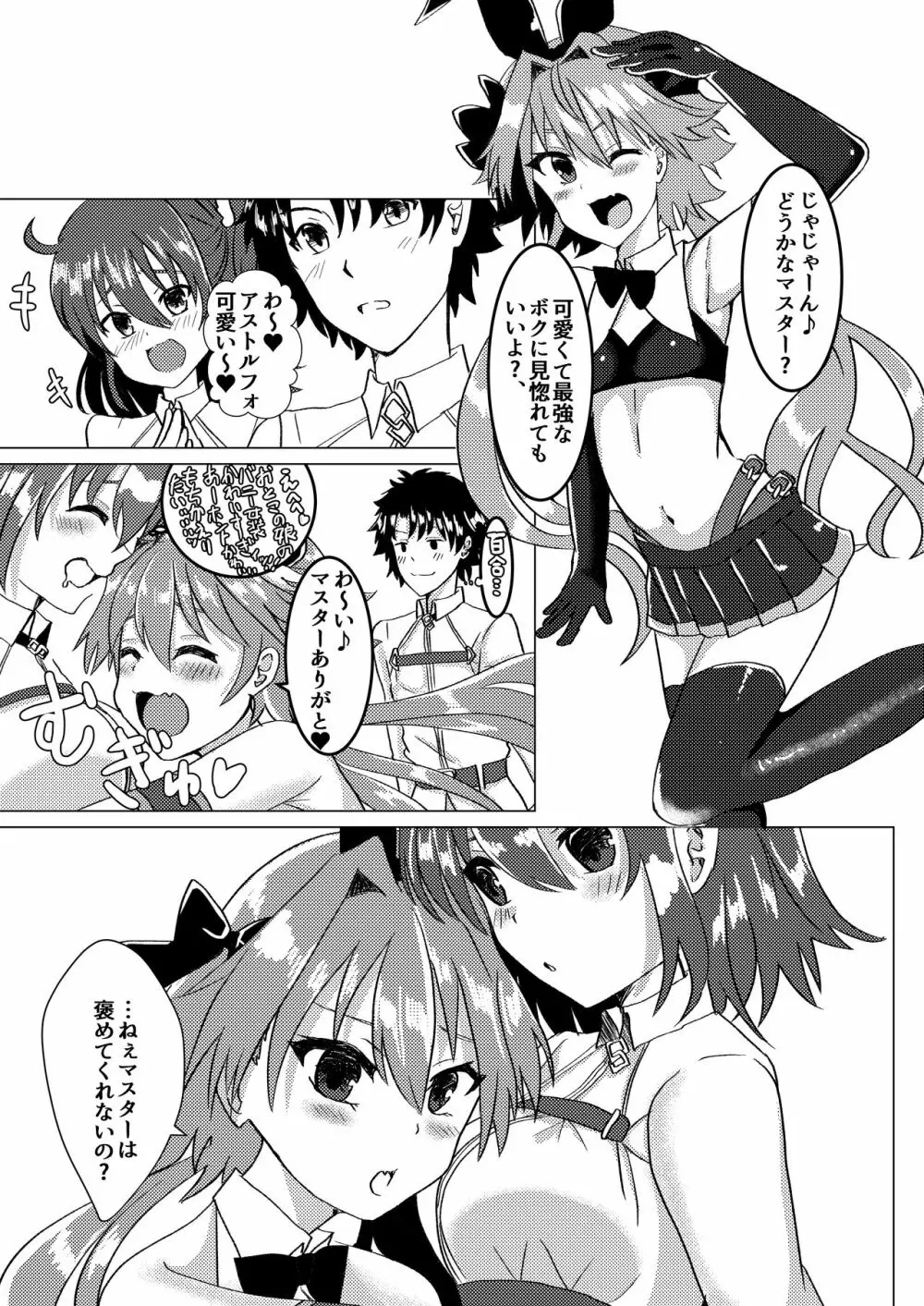 えっちな男の娘はお好きですか? Page.2