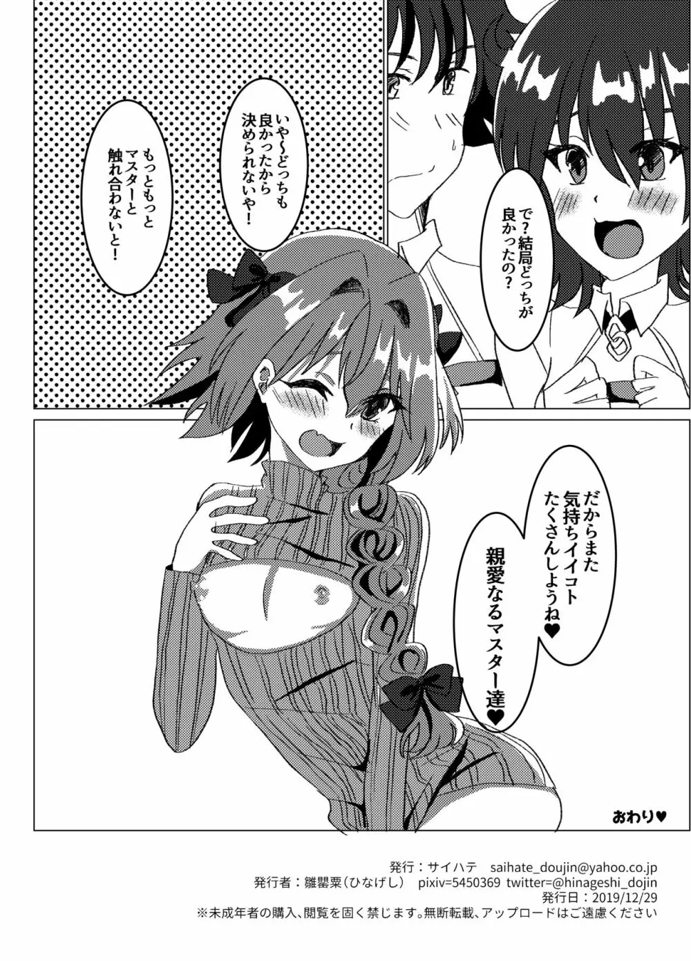 えっちな男の娘はお好きですか? Page.23