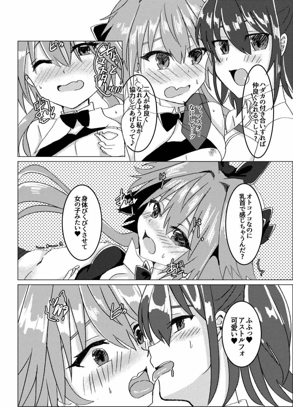 えっちな男の娘はお好きですか? Page.5