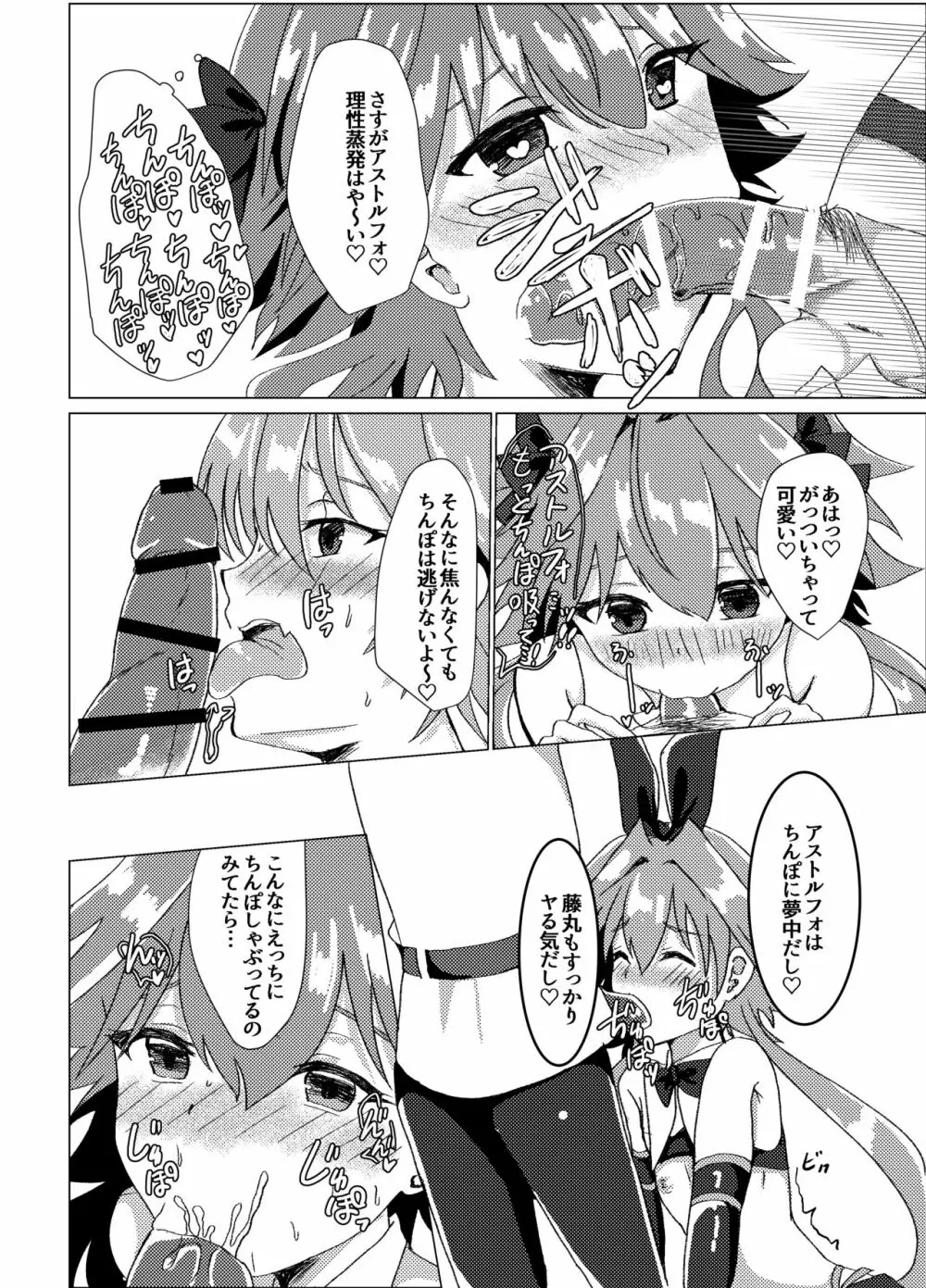 えっちな男の娘はお好きですか? Page.9