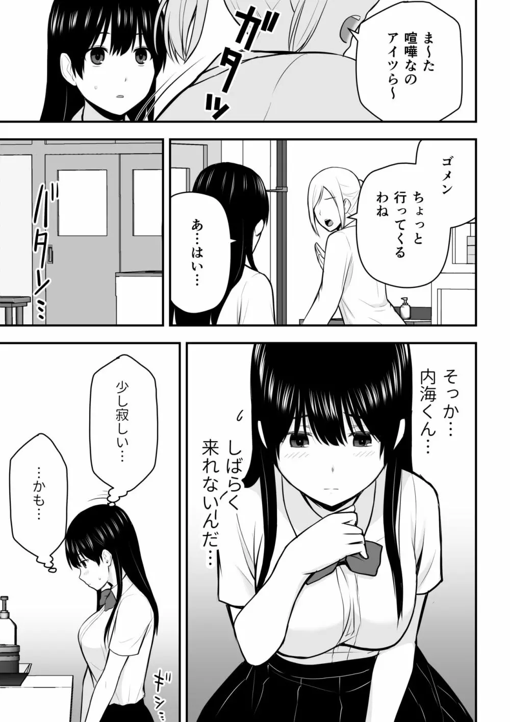 こんな私で良いのなら Page.10