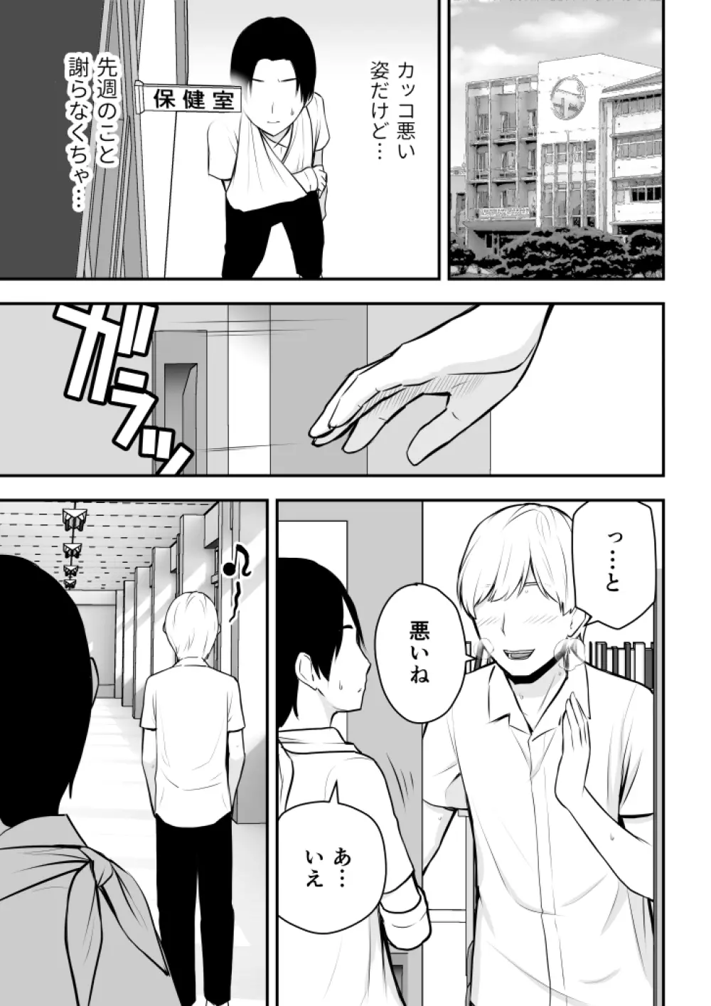 こんな私で良いのなら Page.108