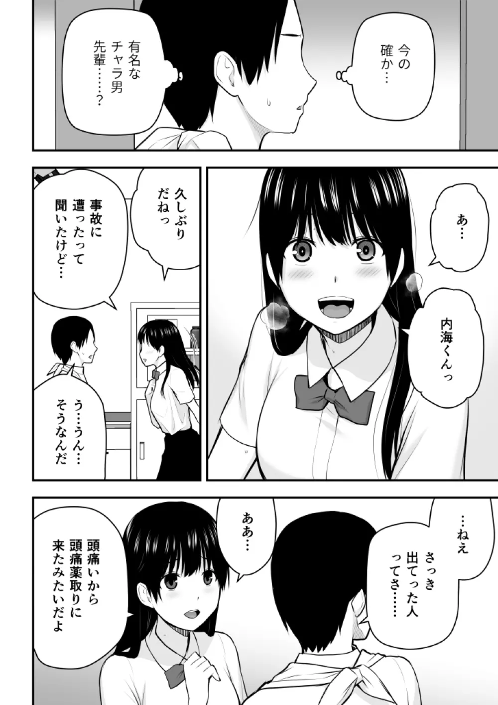 こんな私で良いのなら Page.109