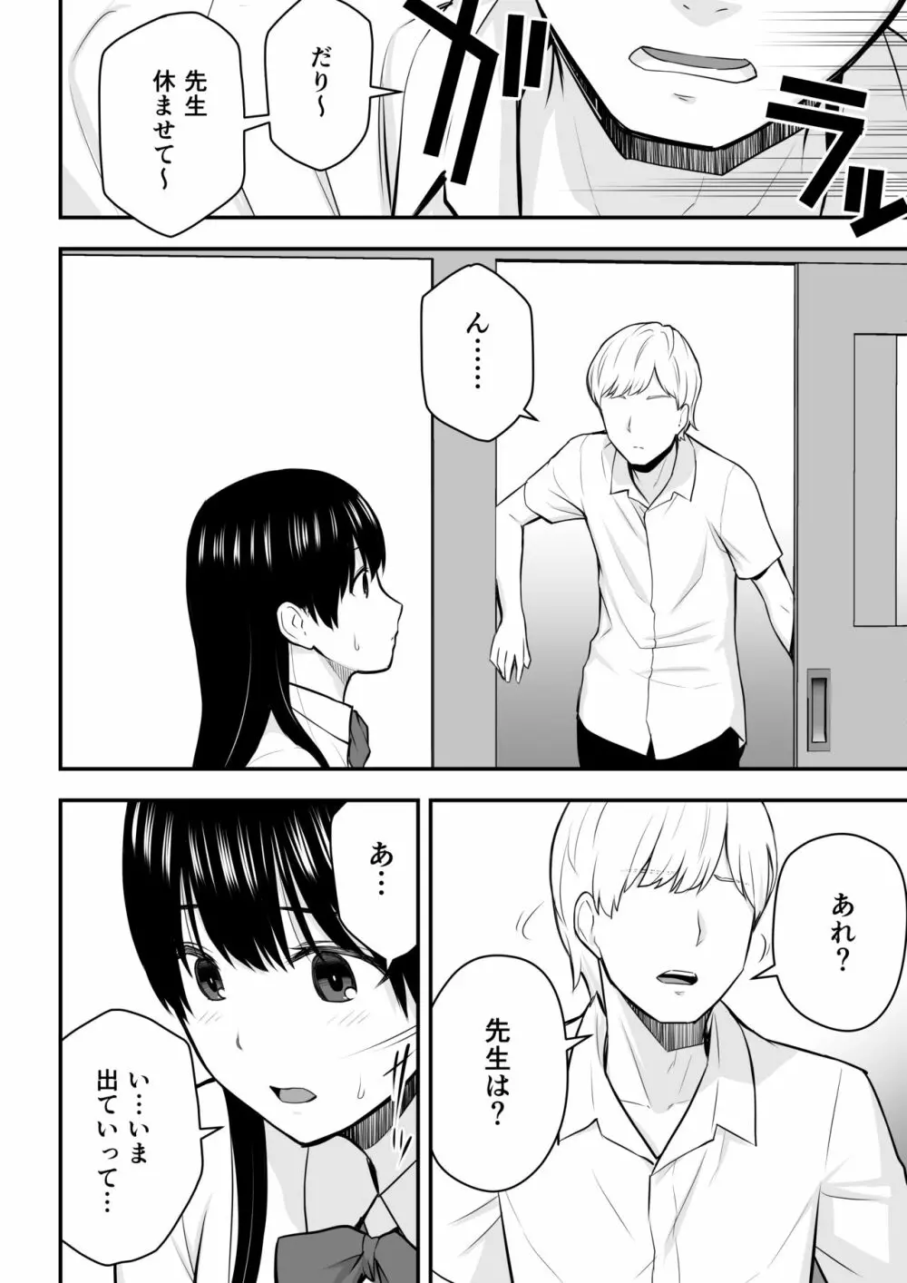 こんな私で良いのなら Page.11