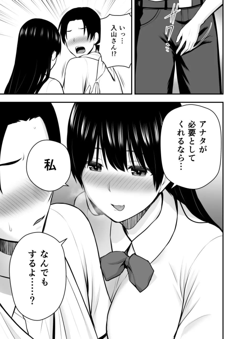 こんな私で良いのなら Page.112