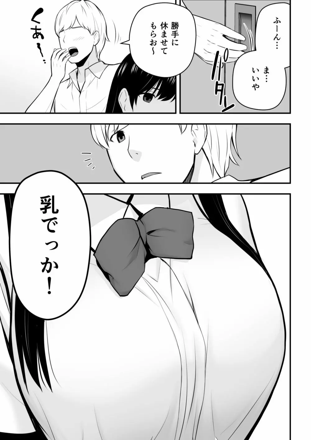 こんな私で良いのなら Page.12