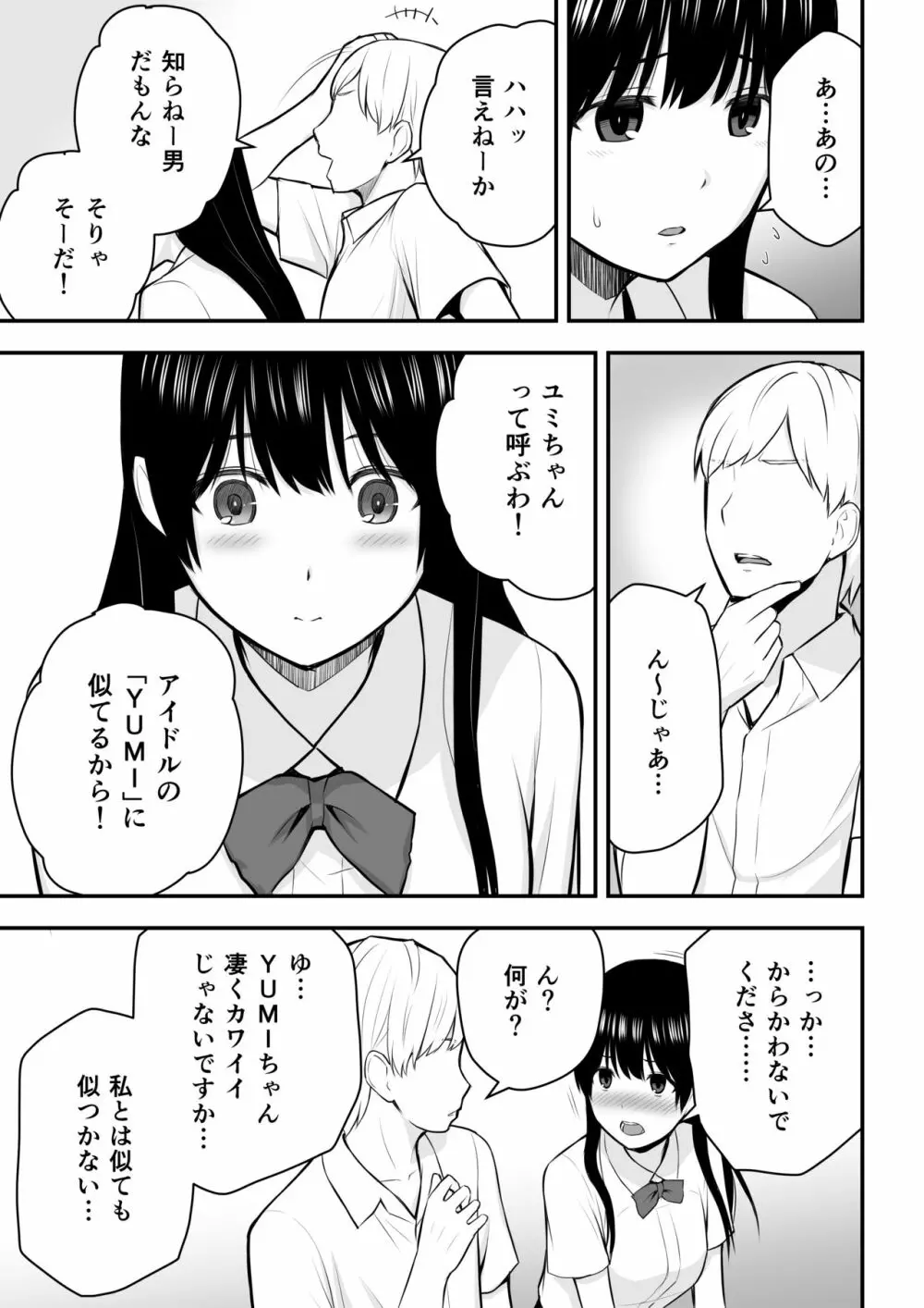 こんな私で良いのなら Page.14