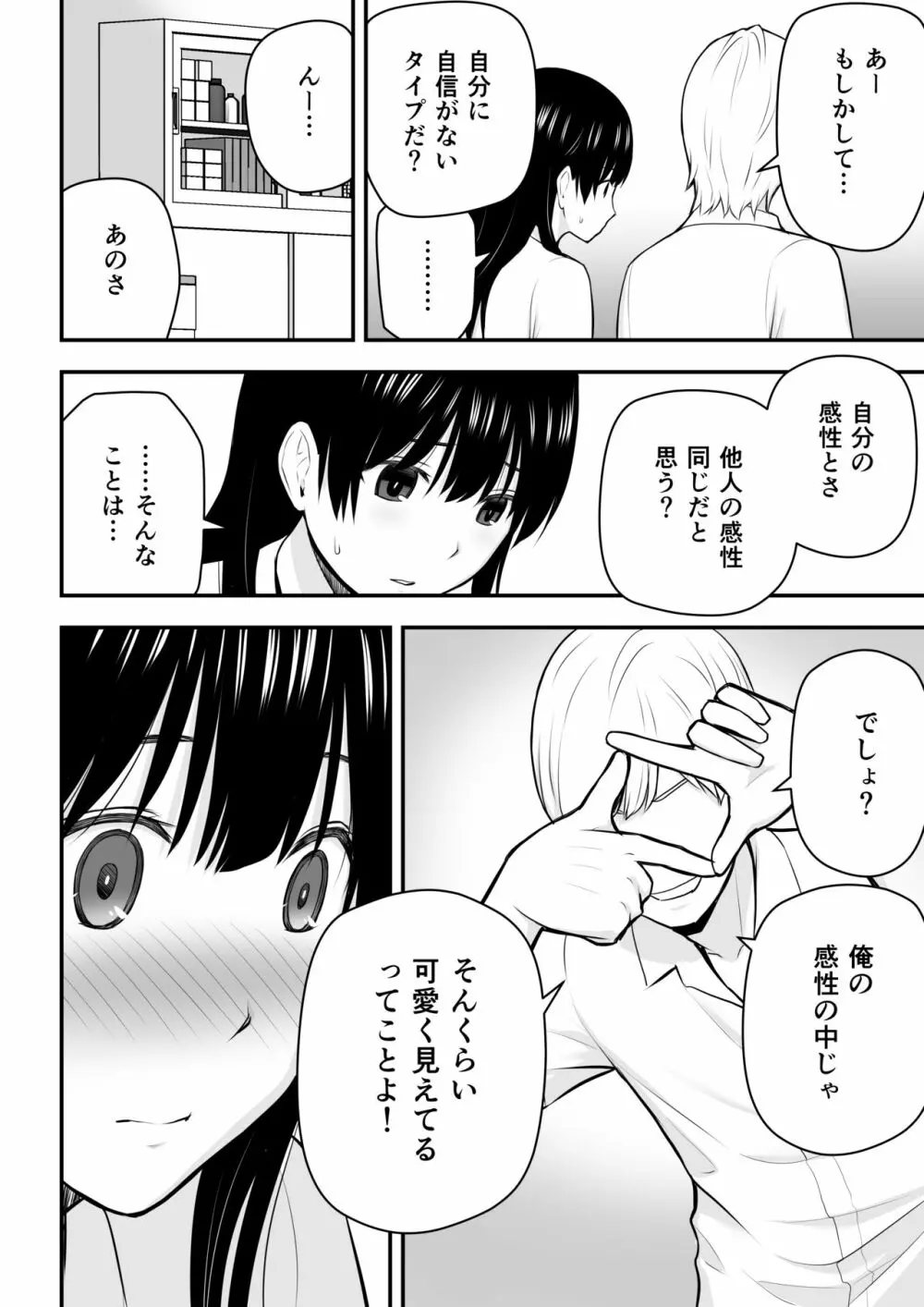 こんな私で良いのなら Page.15