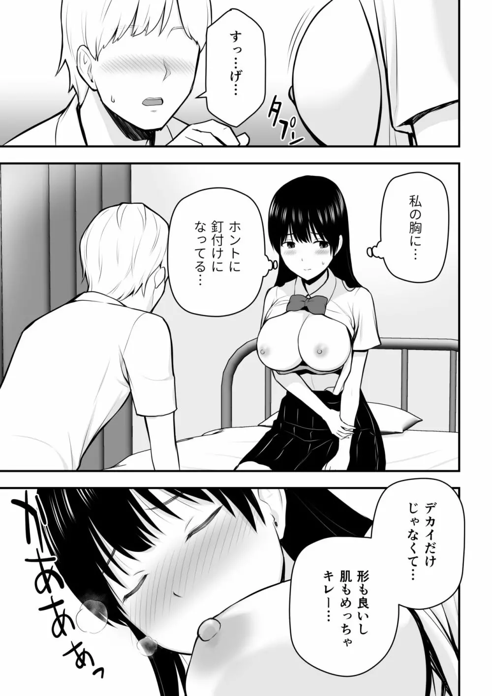 こんな私で良いのなら Page.20