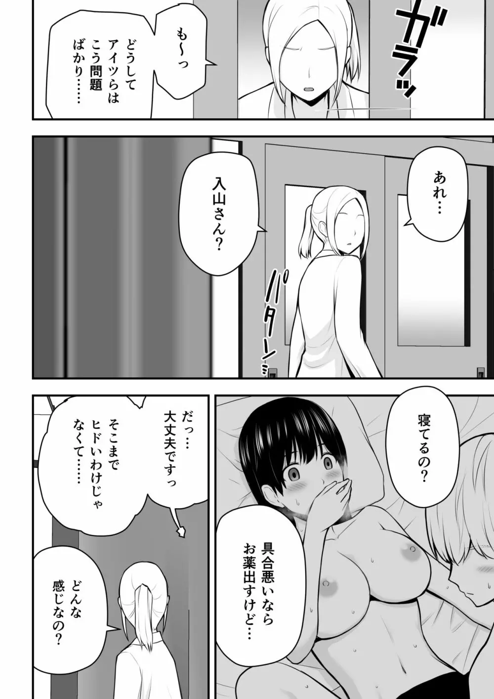 こんな私で良いのなら Page.37