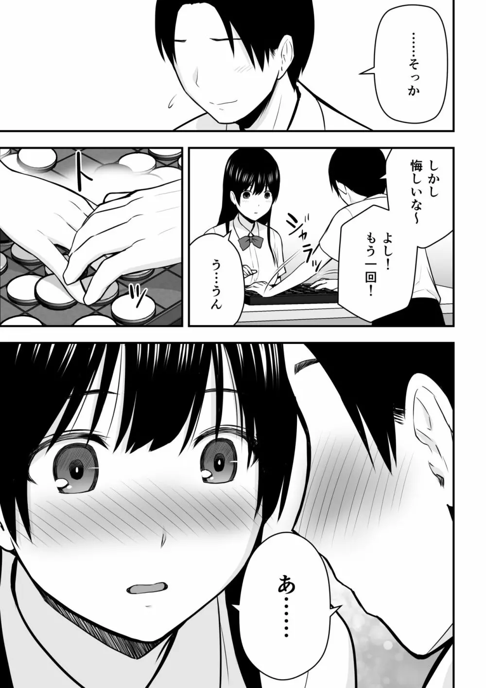 こんな私で良いのなら Page.4