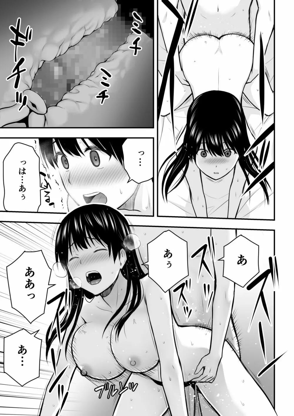 こんな私で良いのなら Page.40