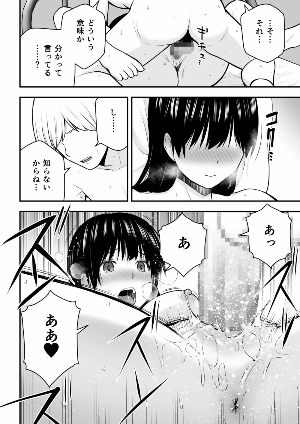 こんな私で良いのなら Page.47