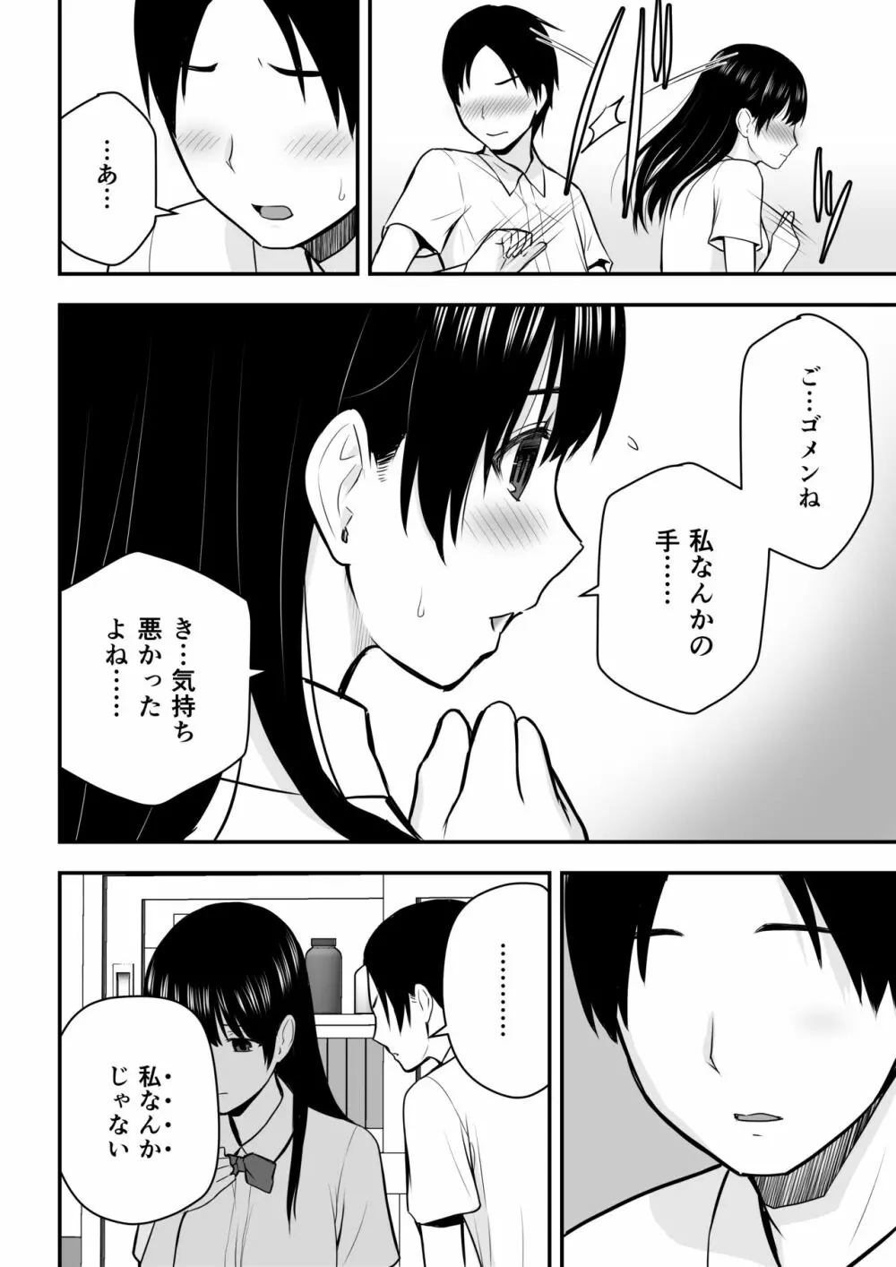 こんな私で良いのなら Page.5