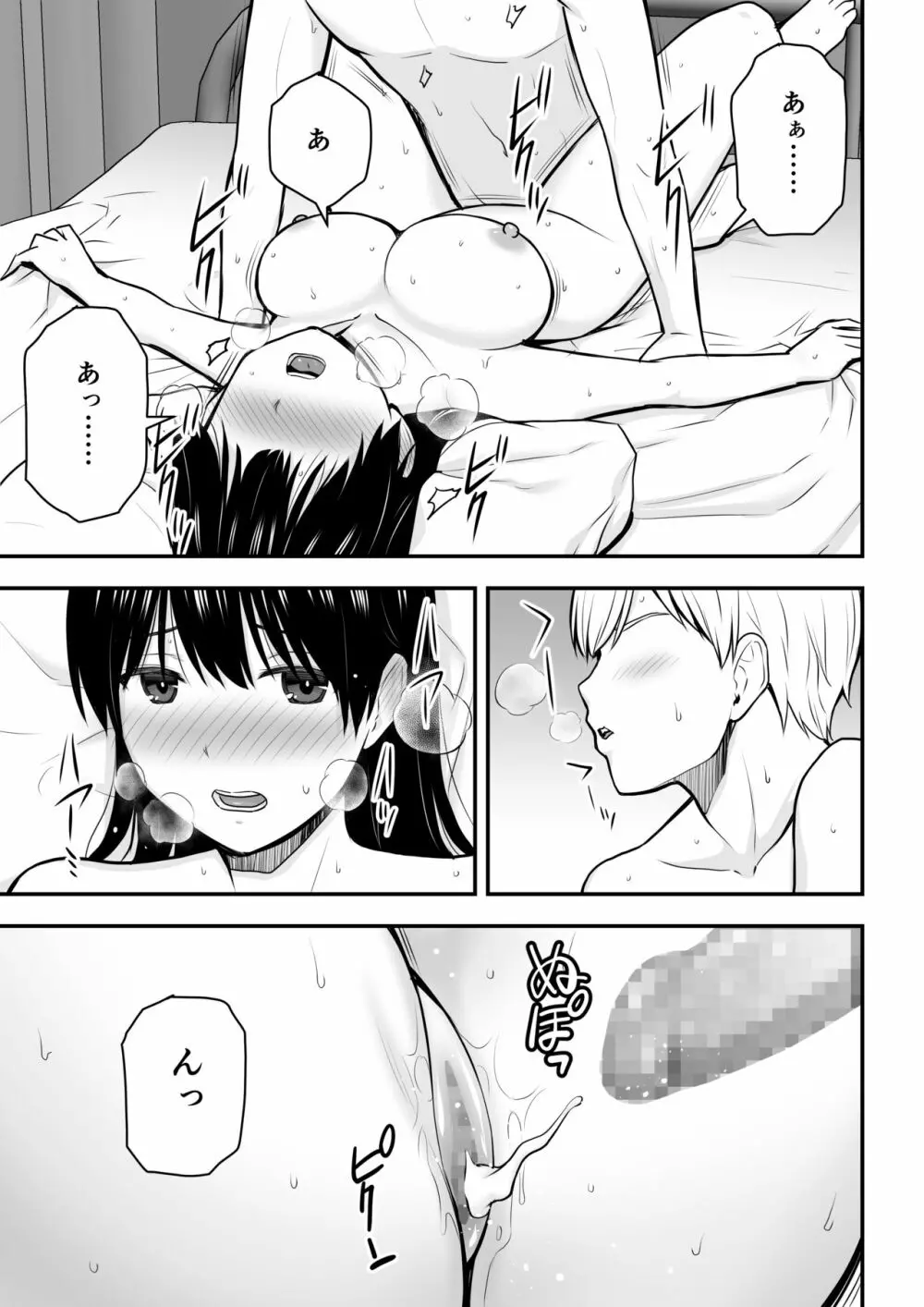 こんな私で良いのなら Page.50