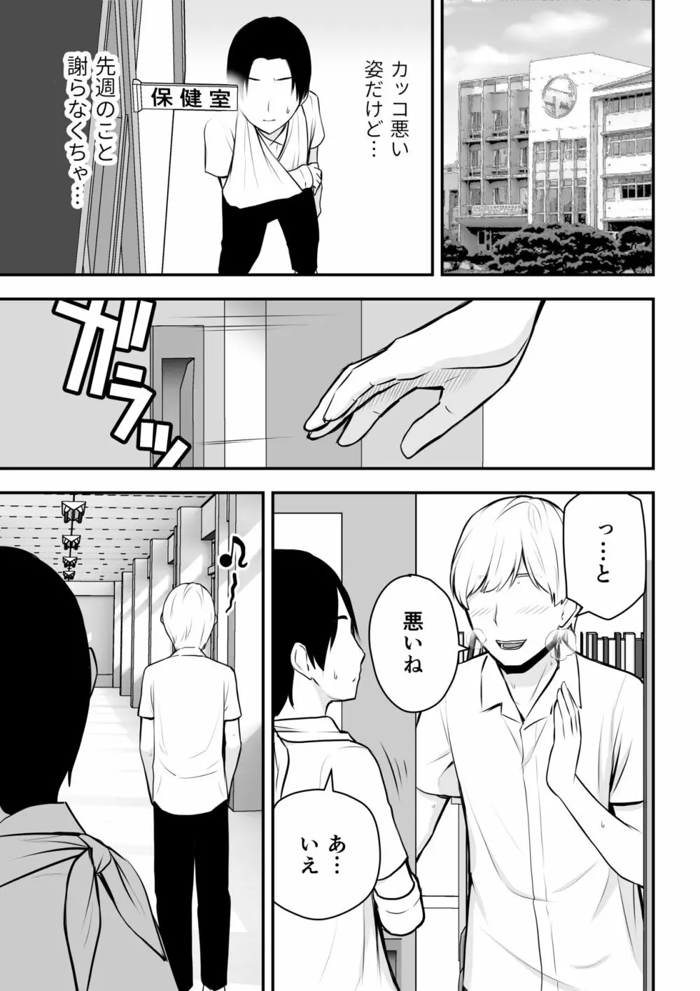 こんな私で良いのなら Page.52