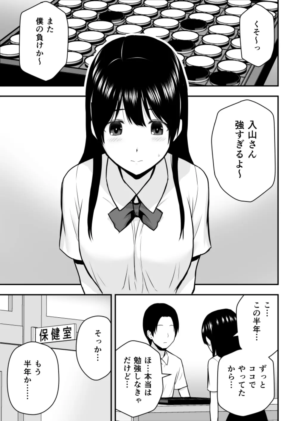 こんな私で良いのなら Page.58